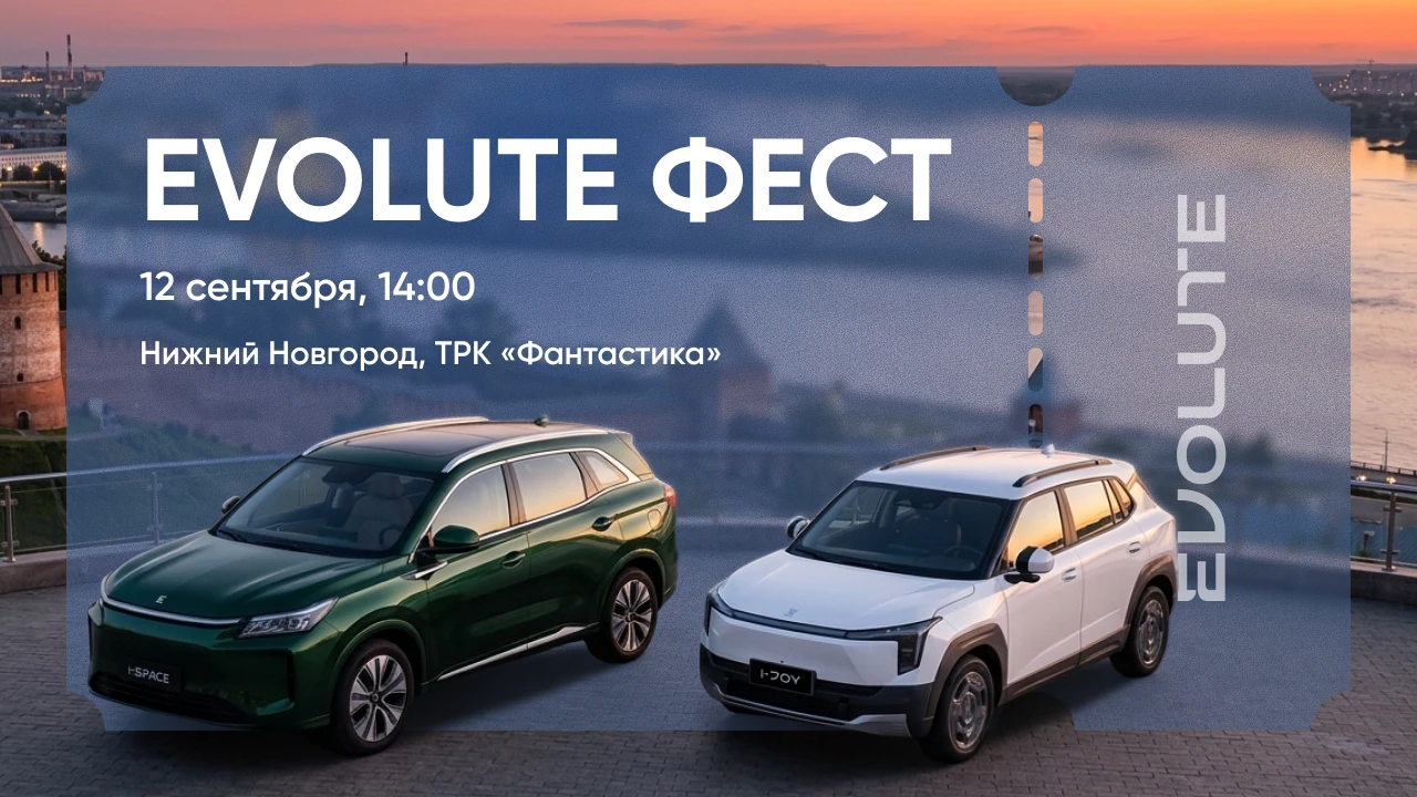 Новость EVOLUTE (EVOLUTE ФЕСТ - Нижний Новгород)