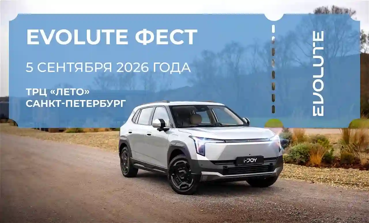 Новость EVOLUTE (EVOLUTE ФЕСТ едет в Петербург!)